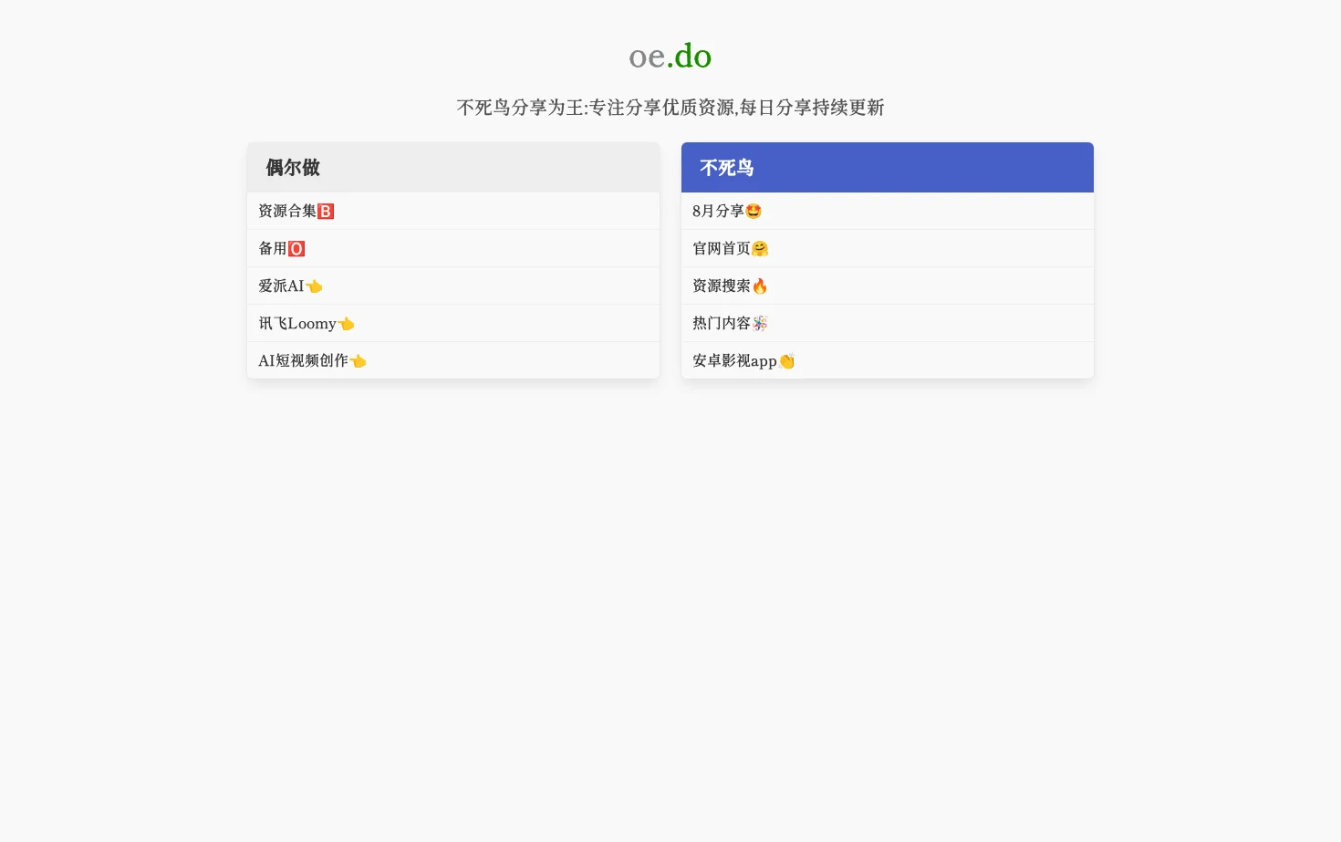 不死鸟官网 页面快照